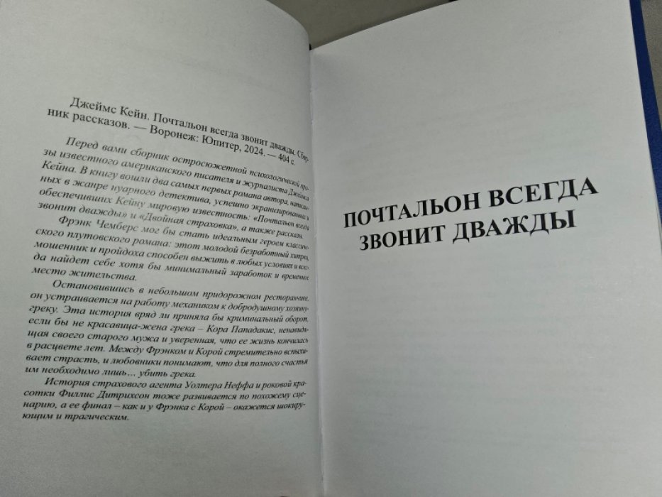 Кейн Джеймс. Почтальон всегда звонит дважды. Бабочка. 2 тт.