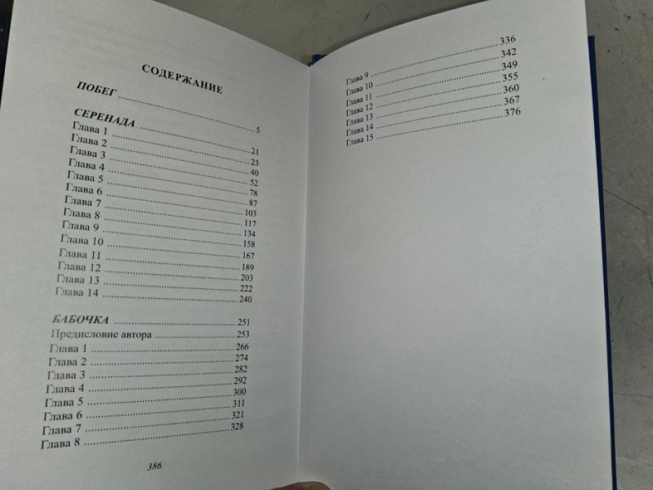 Кейн Джеймс. Почтальон всегда звонит дважды. Бабочка. 2 тт.