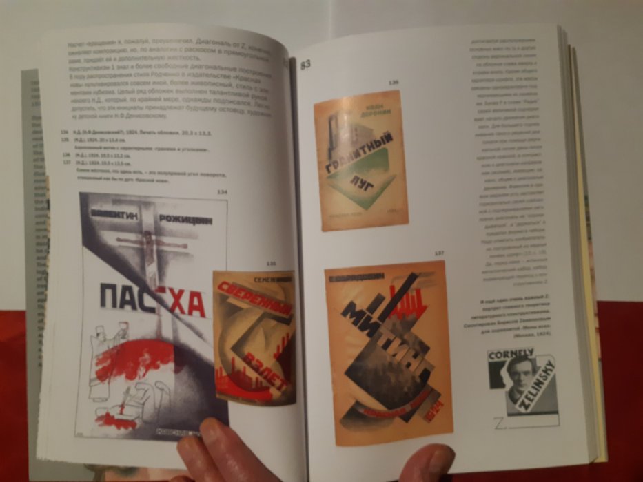 Кричевский В. Обложка: графическое лицо эпохи революционного натиска. 1917 - 1937.