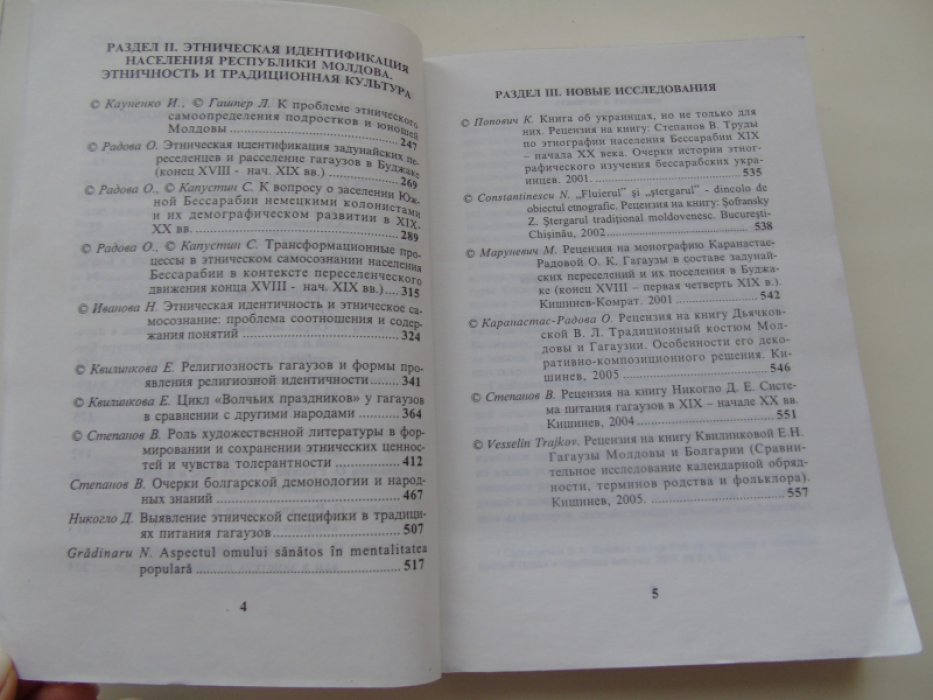 Этнографические исследования в республике Молдова.