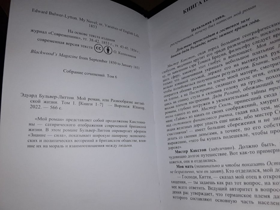 Бульвер-Литтон Э. Мой роман, или разнообразие английской жизни (в 2 тт.)