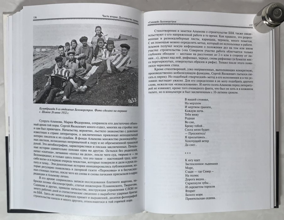 Гнетнев К.В. Беломорканал: времена и судьбы.