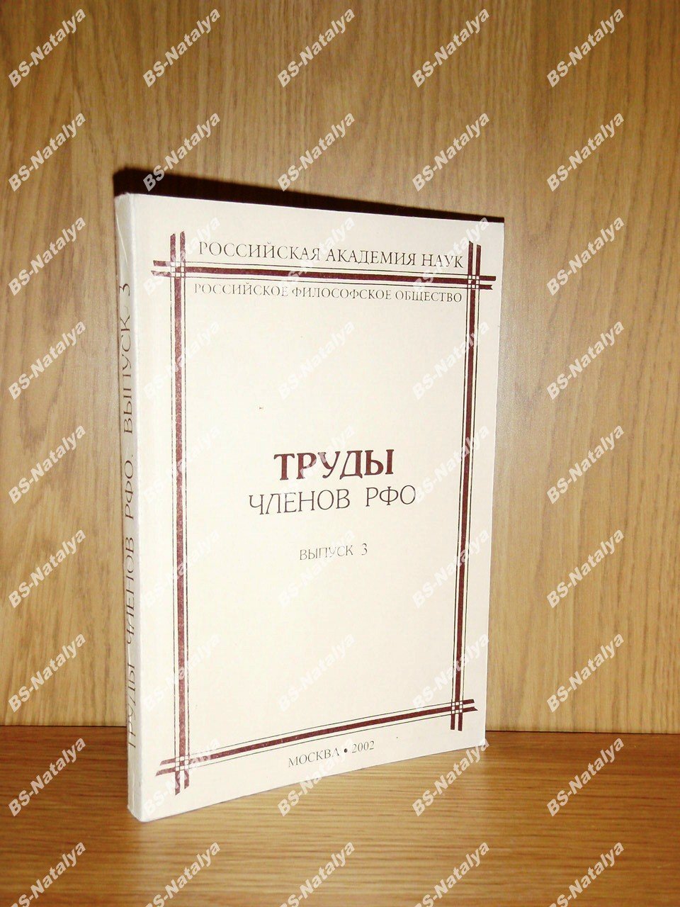 Труды членов Российского философского общества.