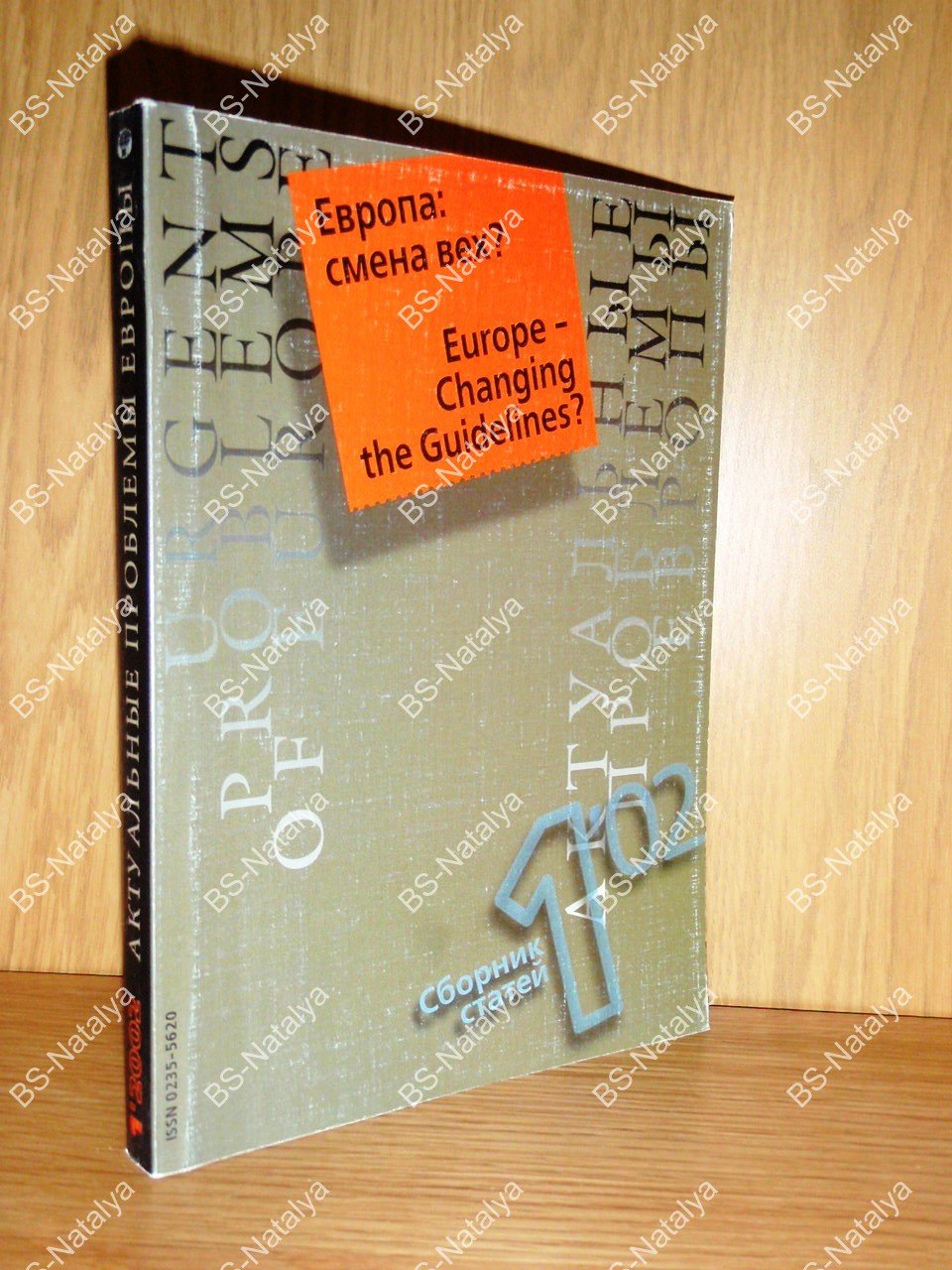 Актуальные проблемы Европы. Европа: смена вех?