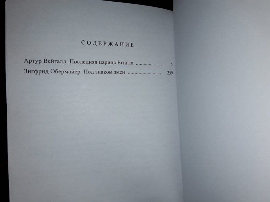 Клеопатра. В 2-х тт.
