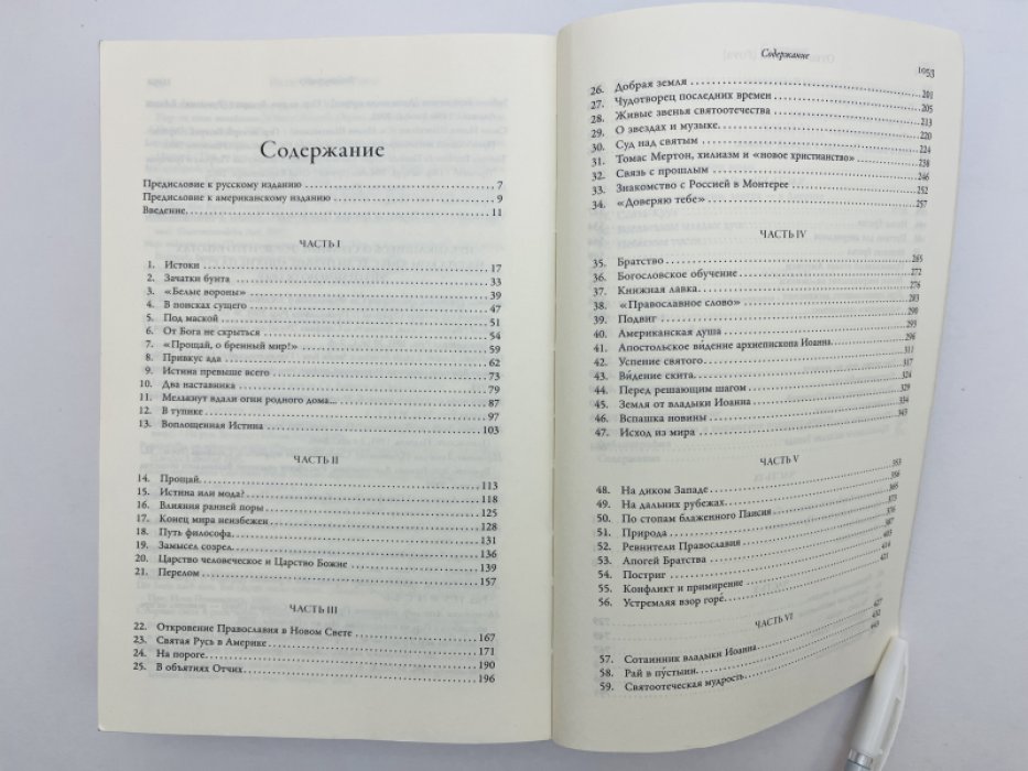 Иеромонах Дамаскин (Христенсен). Отец Серафим (Роуз). Жизнь и труды