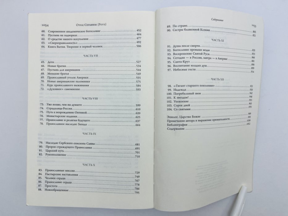 Иеромонах Дамаскин (Христенсен). Отец Серафим (Роуз). Жизнь и труды