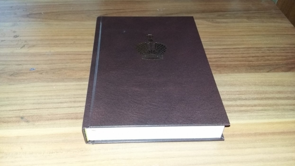Дневник великого князя Георгия Александровича. 1895-1896 гг.: Текст. 