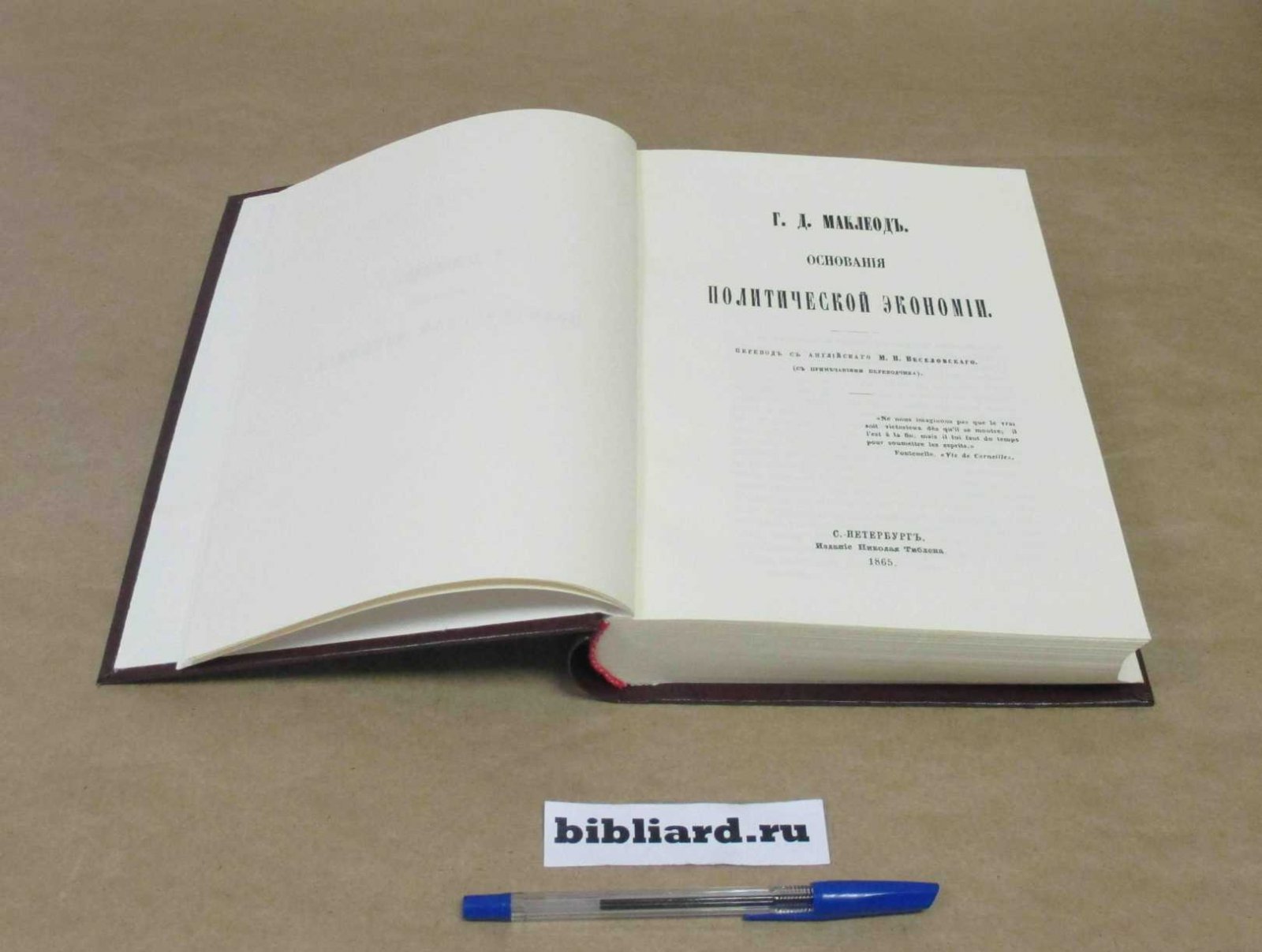 Маклеод Г.Д. Основания политической экономии.
