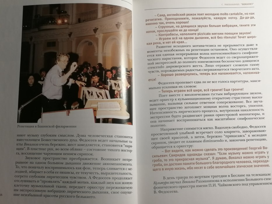 Аверьянова Ольга. Репетиции оркестра по Федосееву.