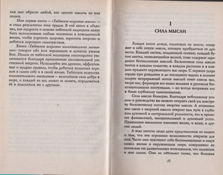 Хансард Кристофер. Тибетское искусство позитивного мышления.