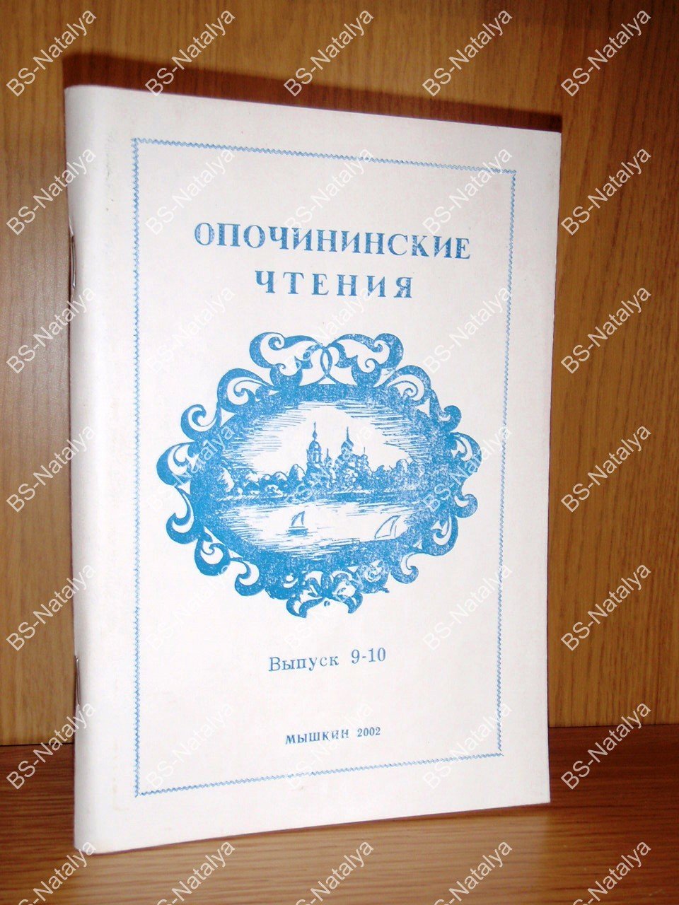 Опочининские чтения.