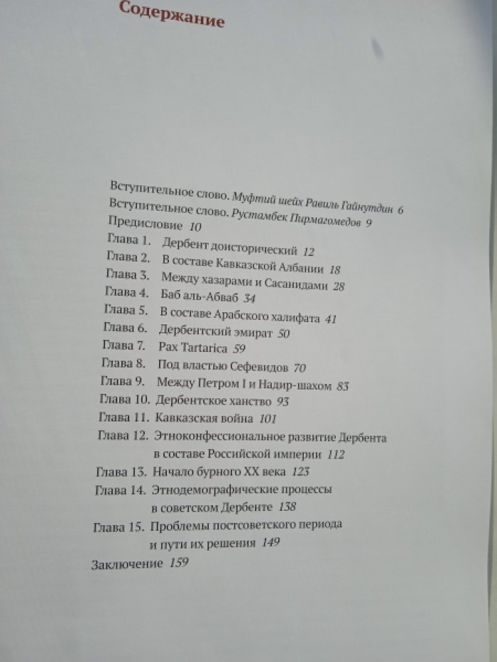 Хайретдинов Дамир. Дербент. Врата к единобожию