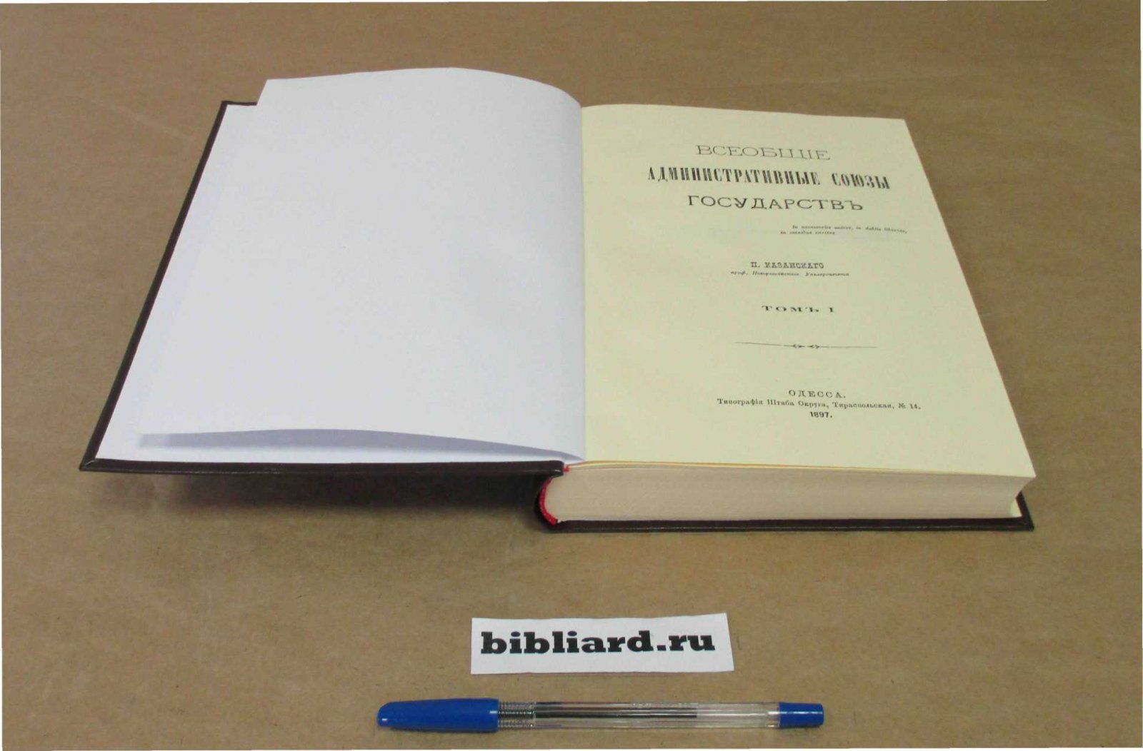 Казанский П. Всеобщие административные союзы государств. Т. 1