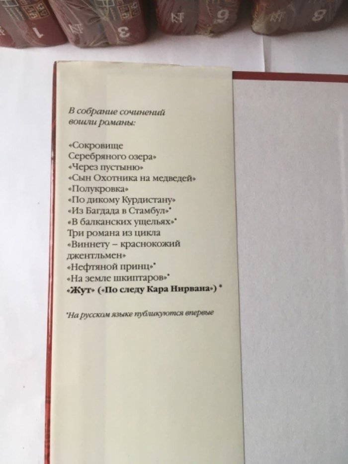 Май К. Собрание сочинений. В 12 т.