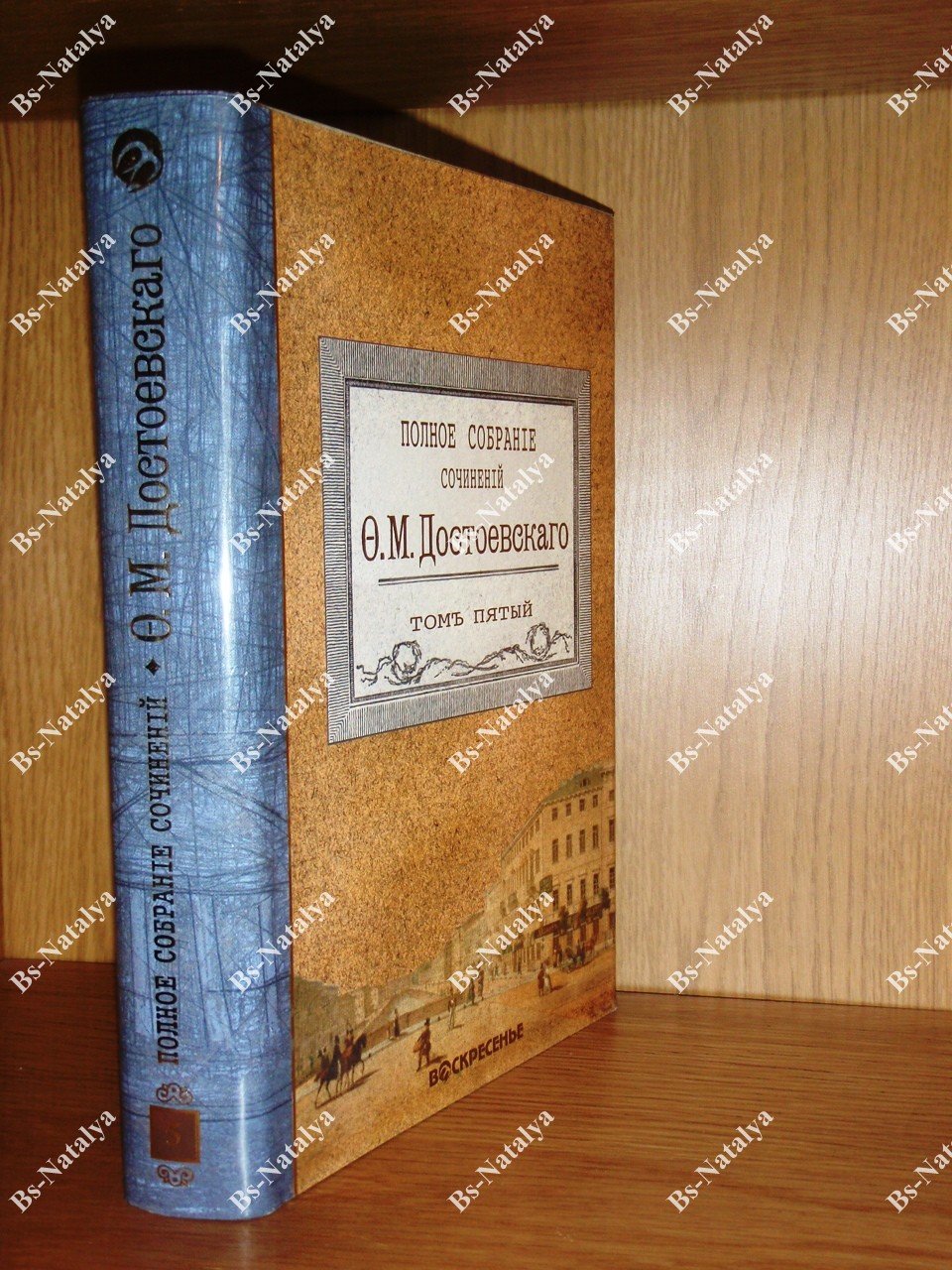 Достоевский, Ф.М. Полное собрание сочинений в 18 томах.