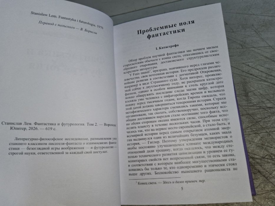 Лем С. Фантастика и футурология. 2 тт.