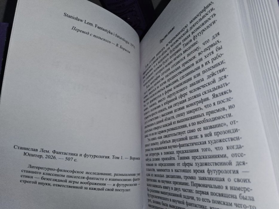 Лем С. Фантастика и футурология. 2 тт.