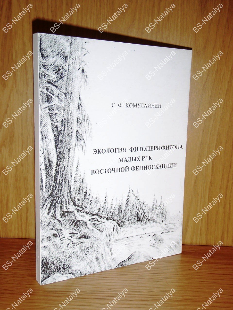 Комулайнен С.Ф. Экология фитоперифитона малых рек Восточной Фенноскандии.