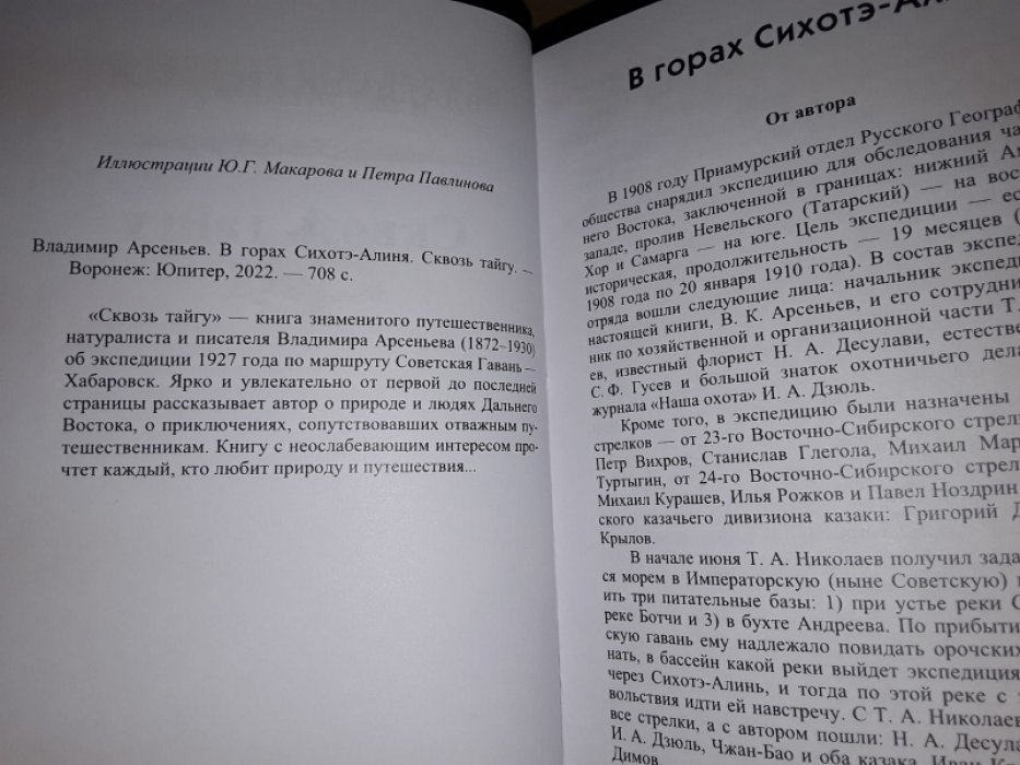 Арсеньев В. Дерсу Узала. Сквозь тайгу. 2 тт.