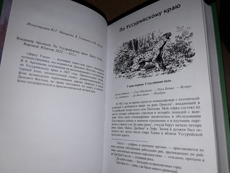 Арсеньев В. Дерсу Узала. Сквозь тайгу. 2 тт.