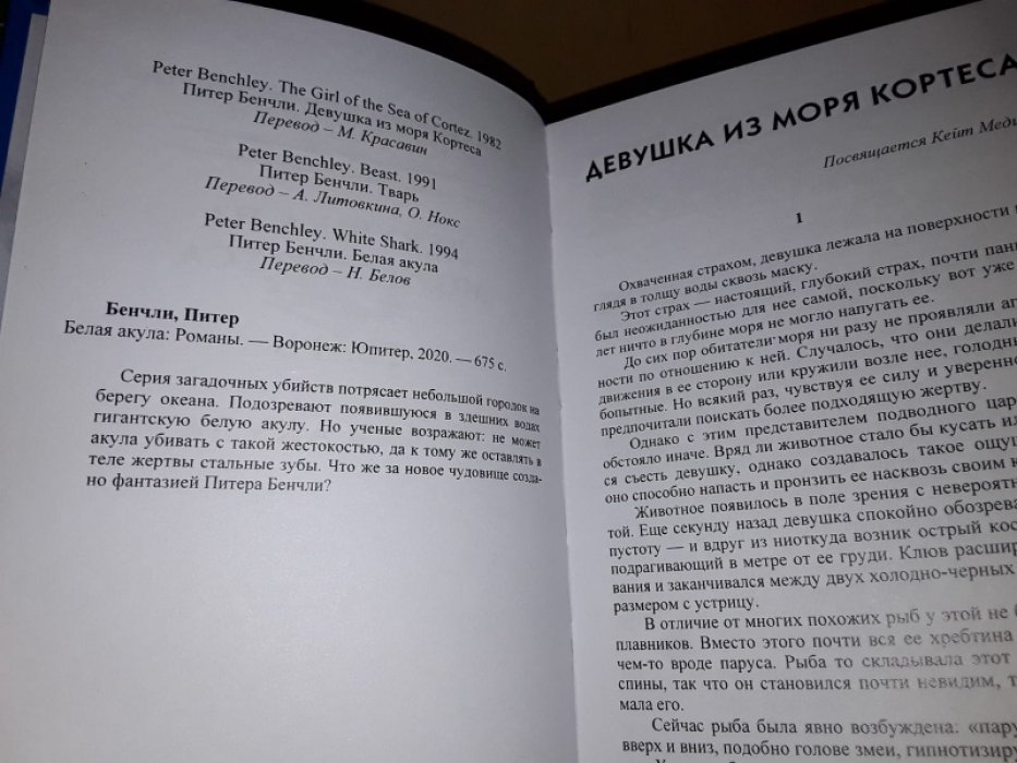 Бенчли П. Челюсти. Белая акула. 2 тт.