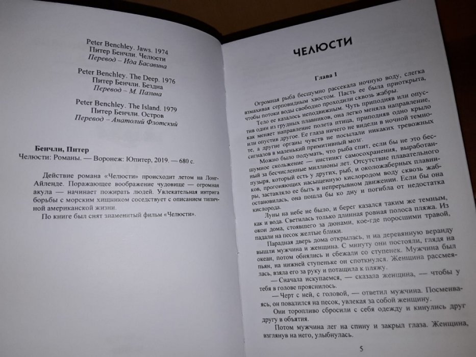 Бенчли П. Челюсти. Белая акула. 2 тт.