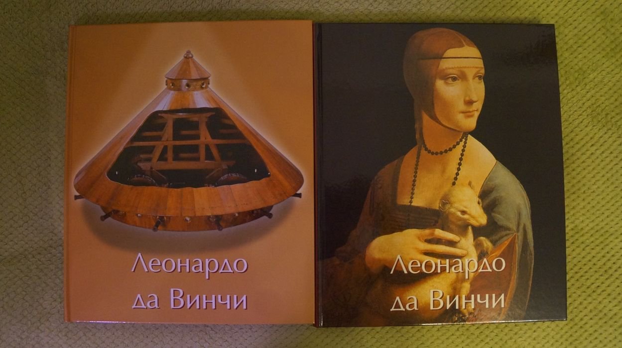 Мюнц Эжен. Леонардо да Винчи. Художник, мыслитель и ученый. В двух томах.