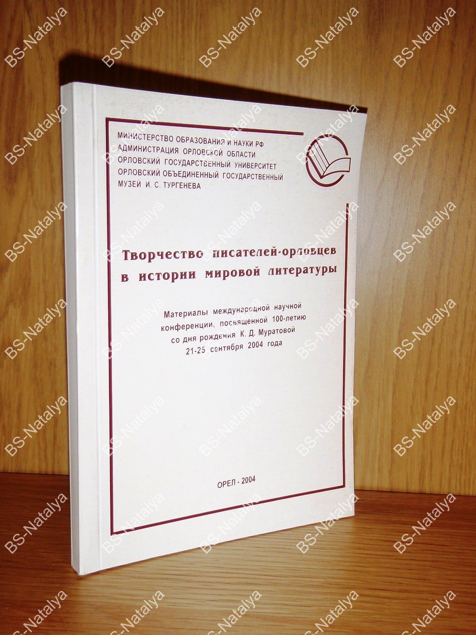 Творчество писателей-орловцев в истории мировой литературы.