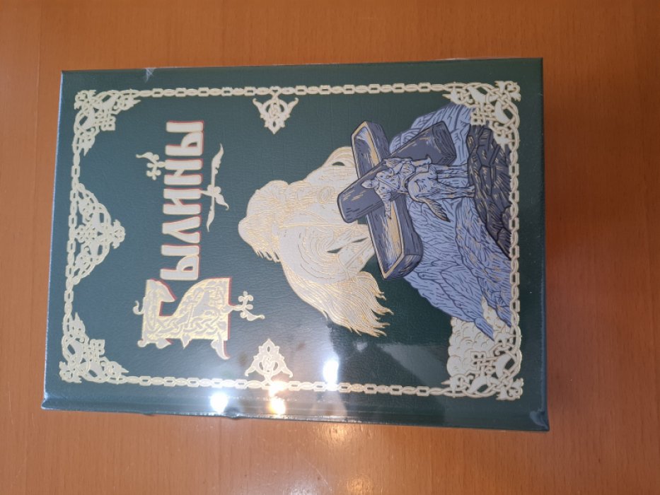 Былины.