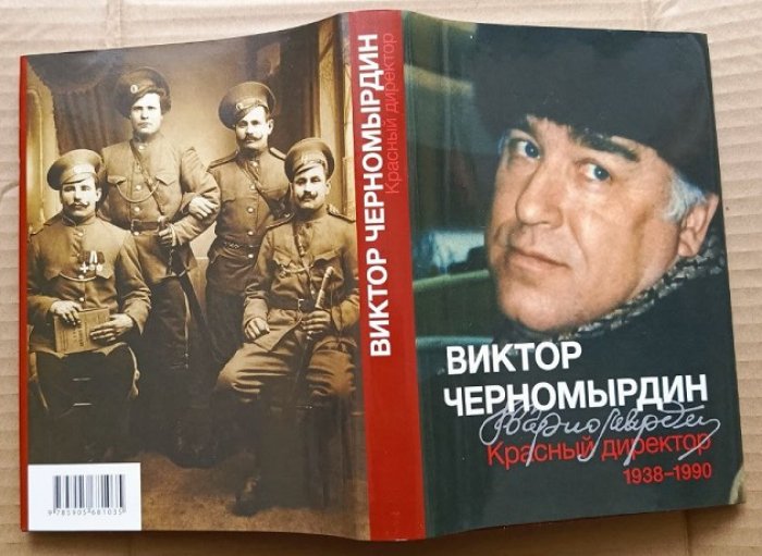 Черномырдин В.С. Мемуары в 3-х томах.