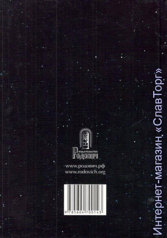Хиневич Александр Юрьевич. Путь к Истокам. Книга 6. В поисках забытого источника