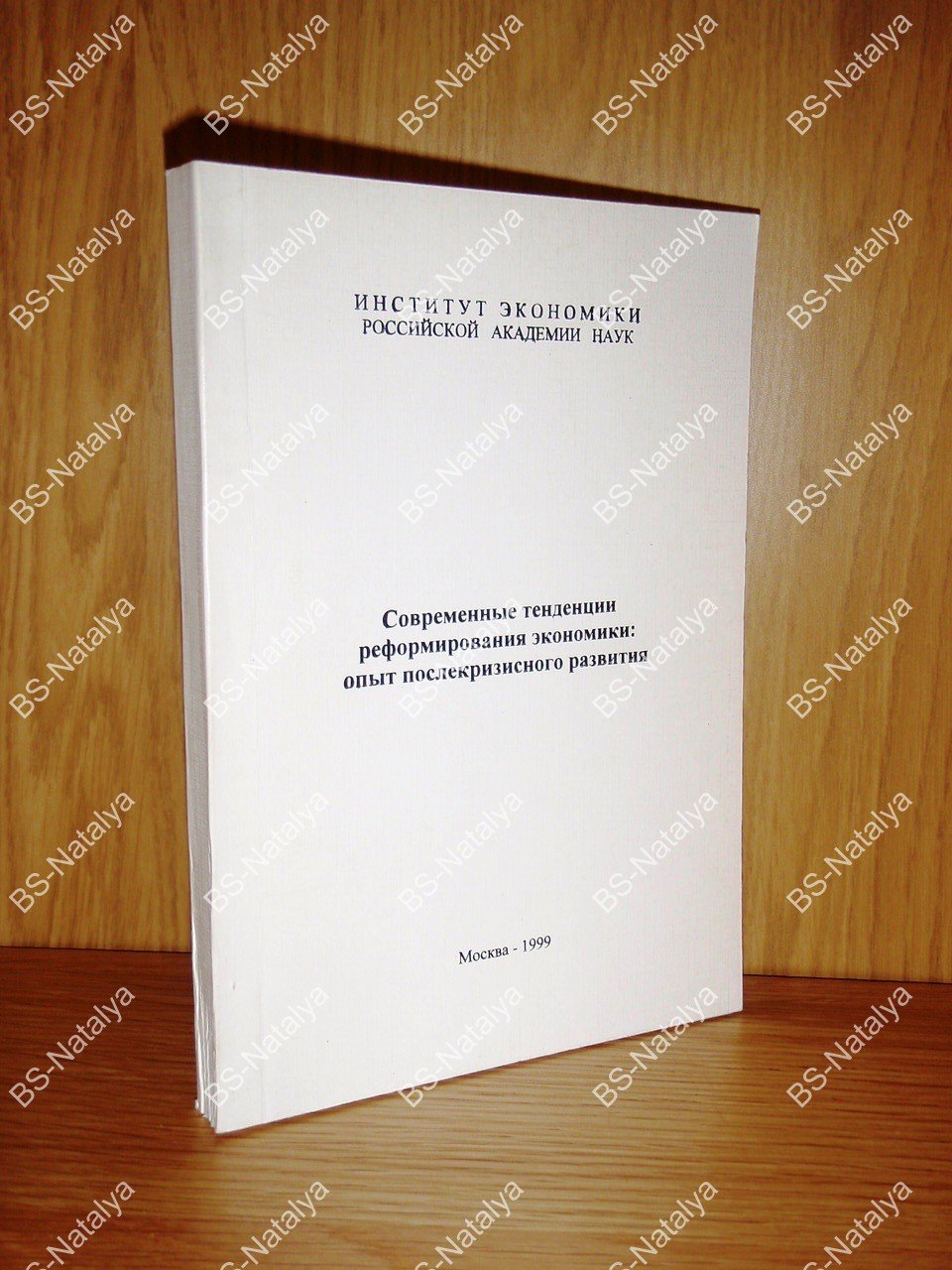Современные тенденции реформирования экономики: опыт послекризисного развития.