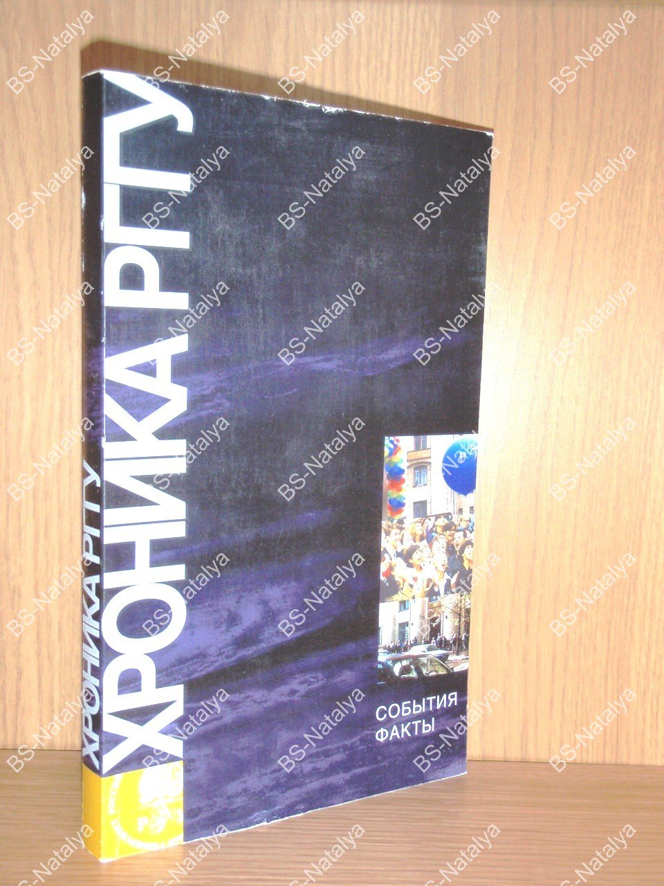 Хроника РГГУ 1991-2004 (январь-август). События и факты.