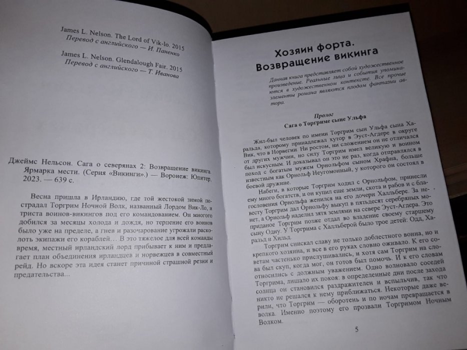Нельсон Д. Сага о Северянах. В 2-х тт.