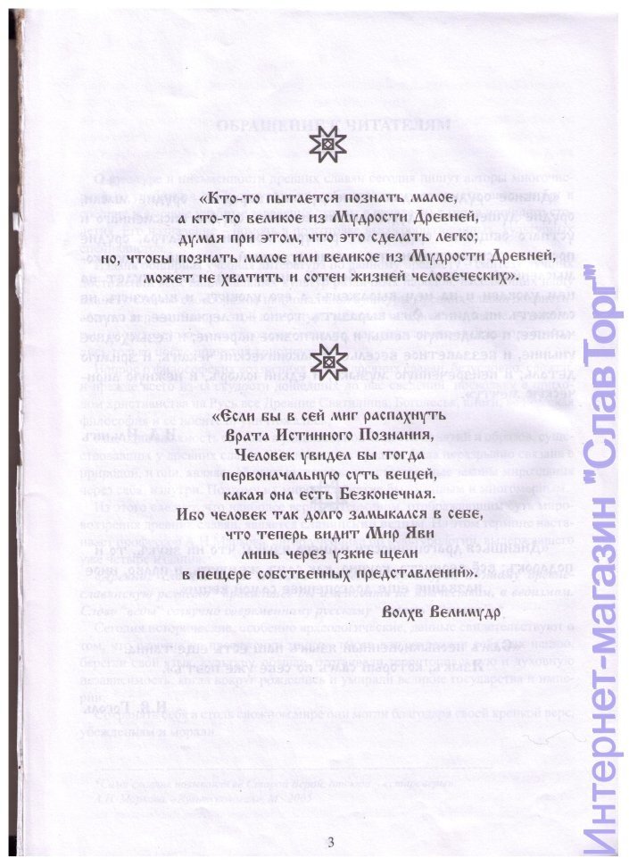 Ефимцева Л.В., Ошуркова Т.Ф. Родовой букварь Древнесловенской буквицы. 2 тома
