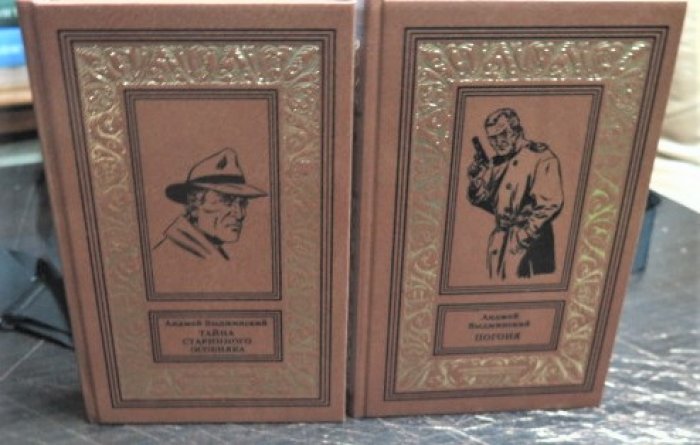 Выджинский А. Тайна старинного особняка. Погоня. 2 тт.