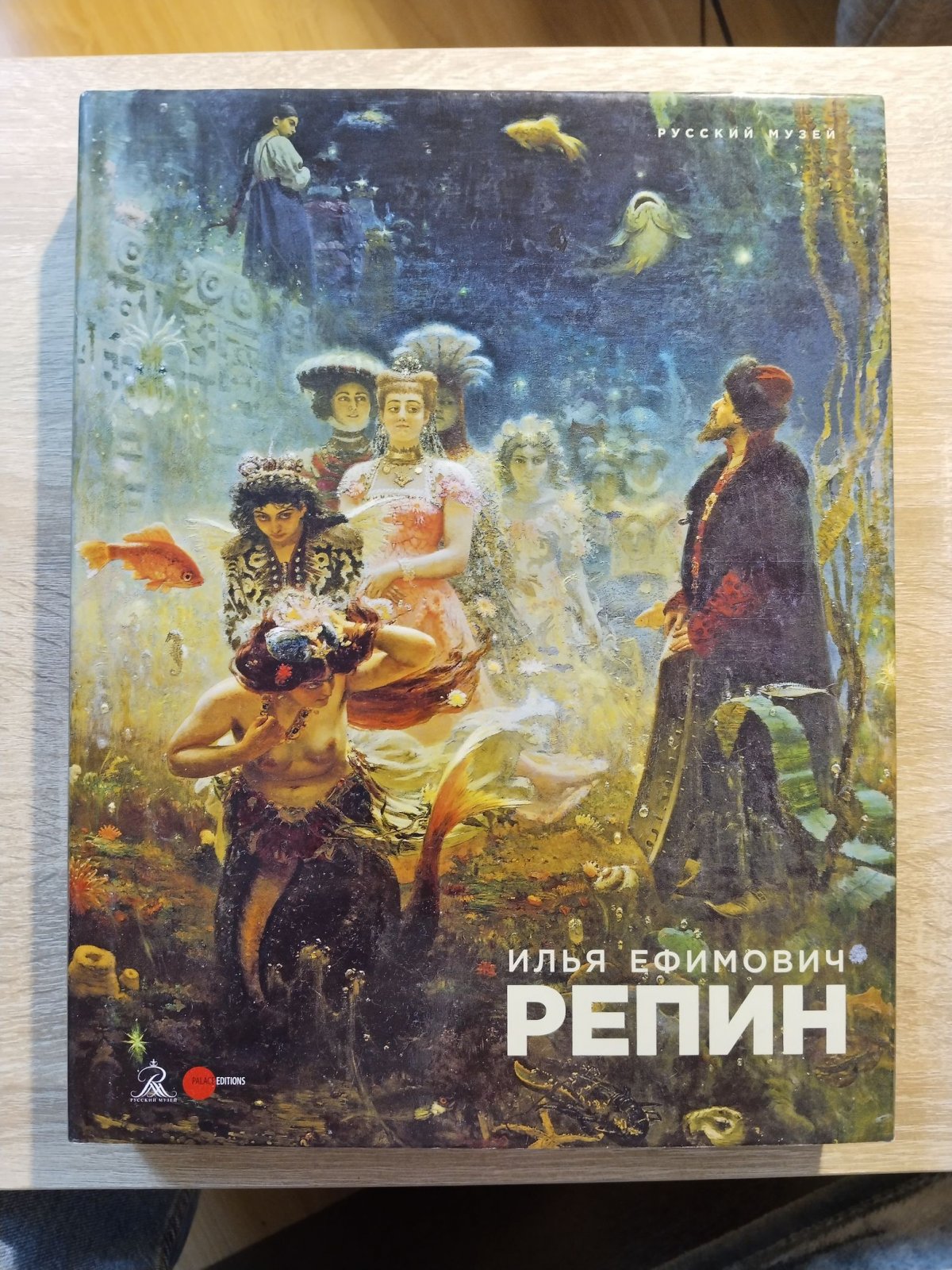Илья Ефимович Репин. 1844-1930. К 175-летию со дня рождения.