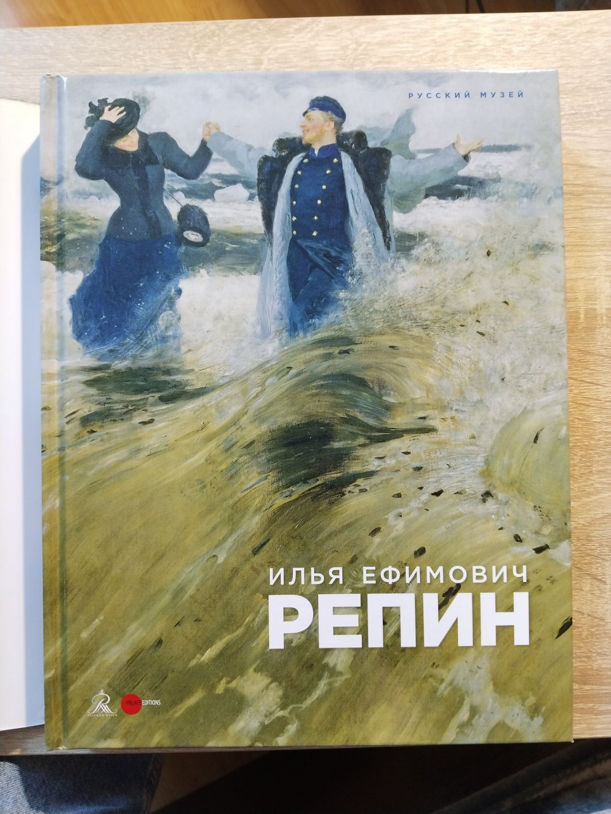Илья Ефимович Репин. 1844-1930. К 175-летию со дня рождения.