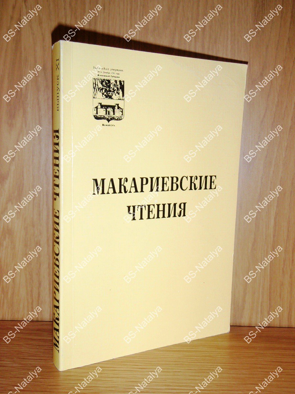 Патриарх Иоаким и его время.