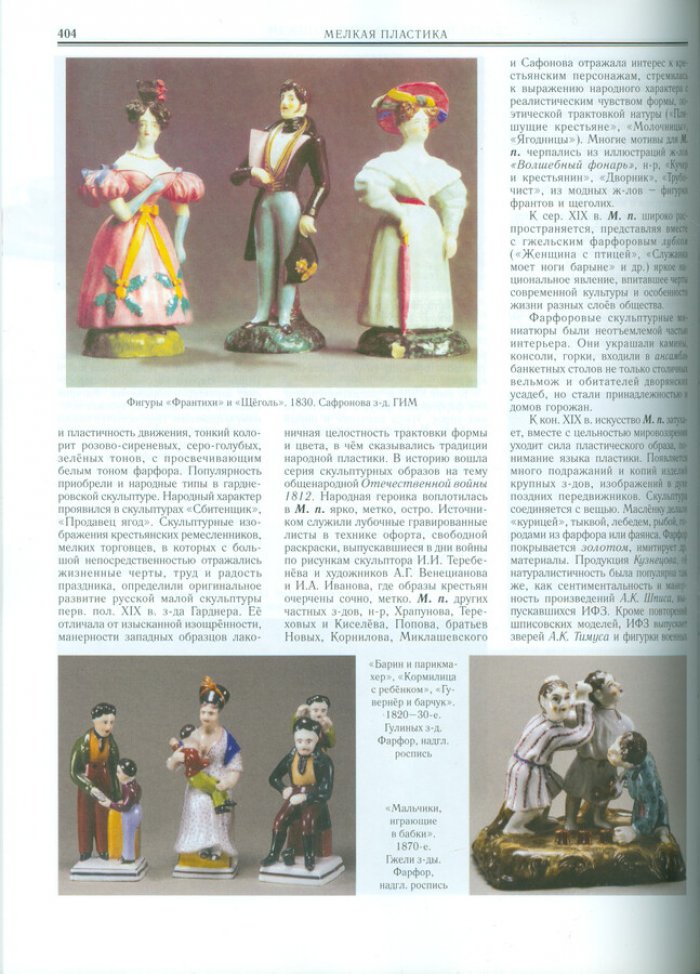 Некрасова М. Русская художественная керамика VIII-XXI века. Иллюстрированная энциклопедия