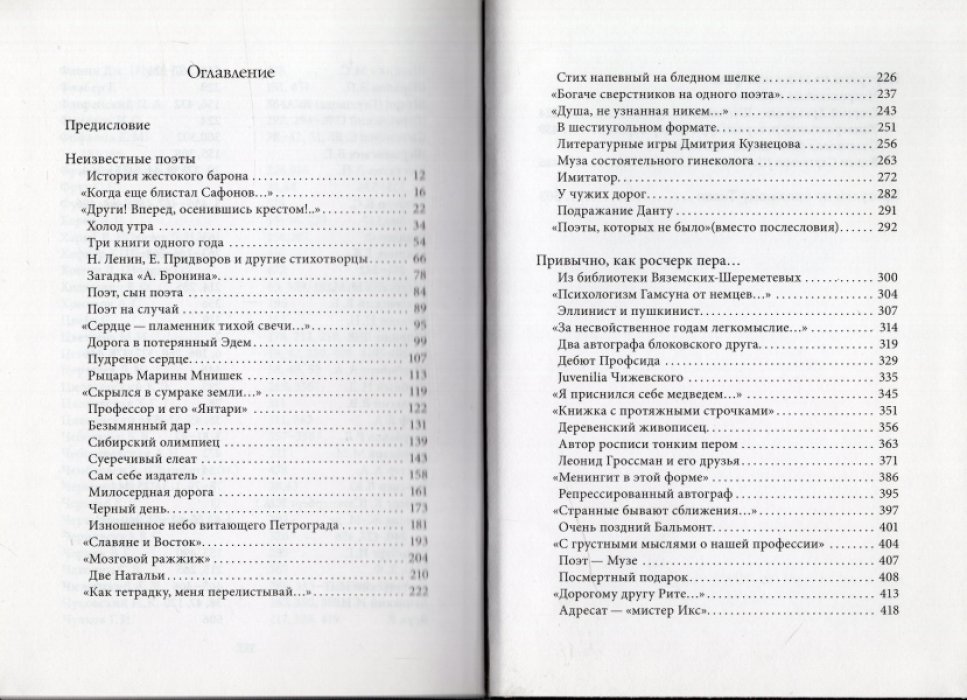 Молодяков Василий. Bibliophilica.
