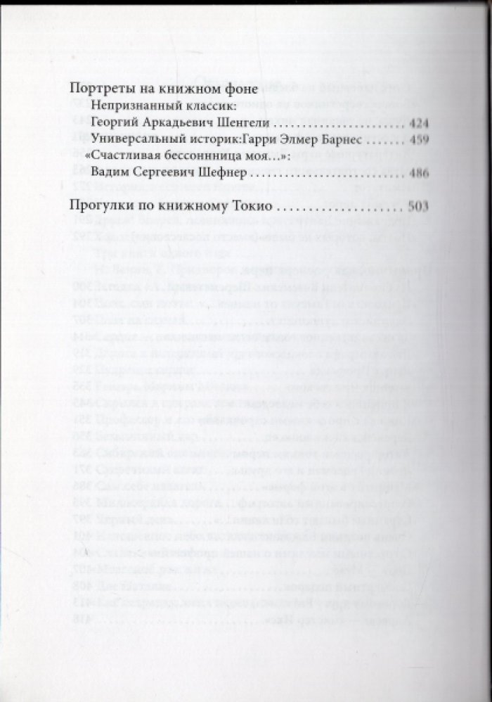 Молодяков Василий. Bibliophilica.