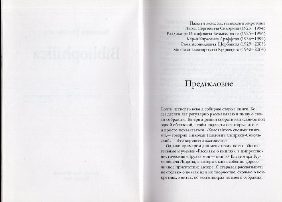 Молодяков Василий. Bibliophilica.