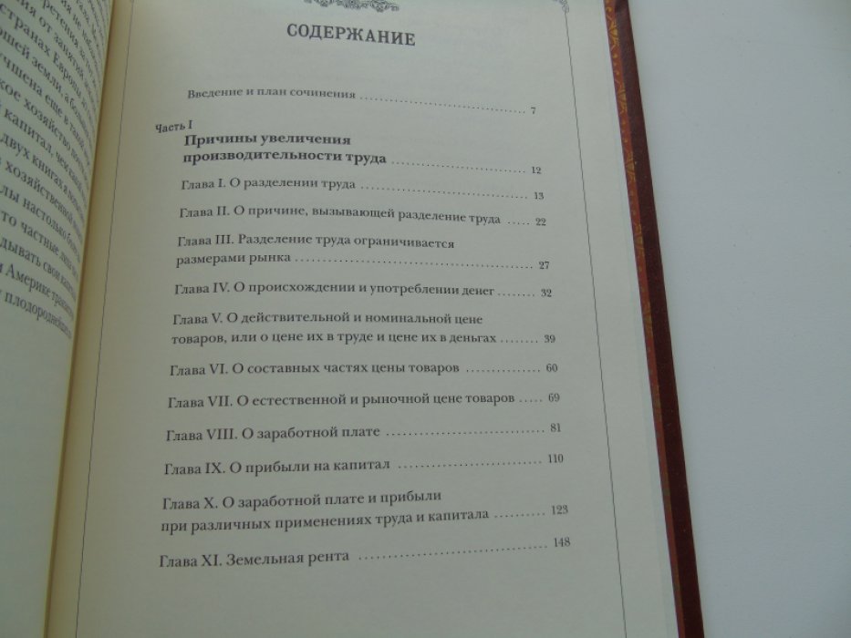 Адам Смит. Богатство наций.