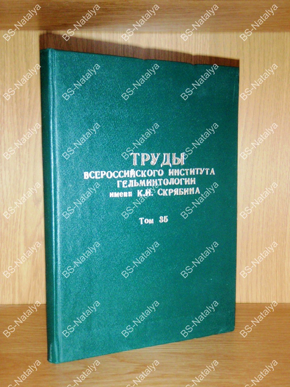 Труды Всероссийского института гельминтологии имени К.И. Скрябина.