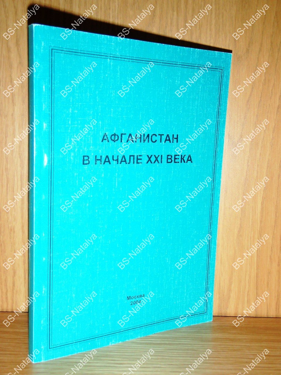 Афганистан в начале XXI века.