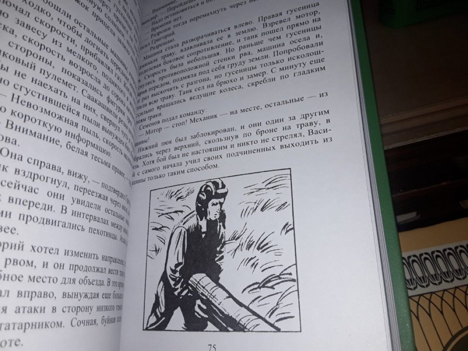 Пшимановский Я. Четыре танкиста и собака. 2тт.