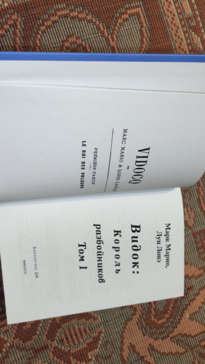 Марк Марио, Лун Лонэ. Комплект из двух книг. Король разбойников.в 2-х тт.