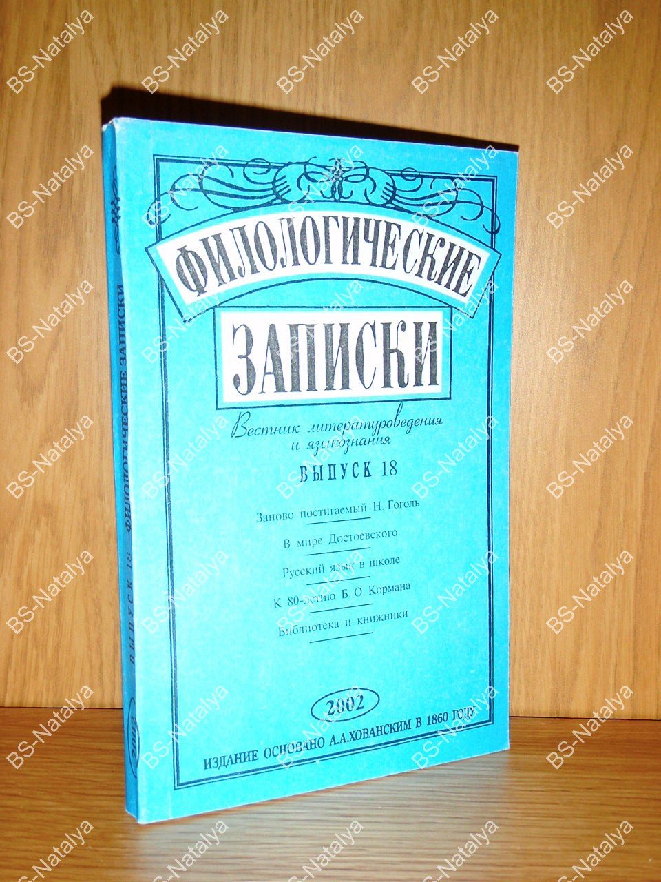 Филологические записки. Вестник литературоведения и языкознания.